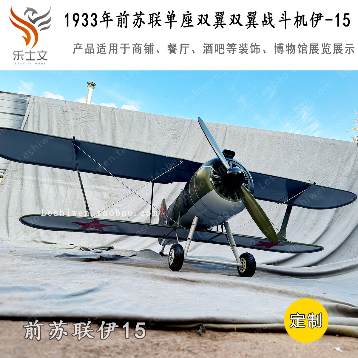 1933年前苏联单座双翼战斗机伊-15铁艺飞机模型纯手工吊饰装饰品