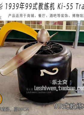 1939年99式高级教练机Ki-55 Trainer飞机头墙壁装饰壁饰展览壁挂
