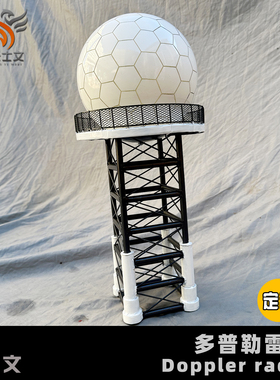 中国气象卫星风云二号多普勒雷达博物馆展览展示收藏摆设科普摆件