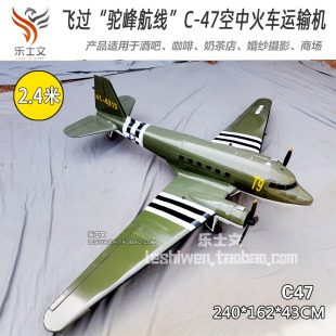 道格拉斯C-47运输机空中火车双发螺旋桨运输机DC-3客机空中吊饰