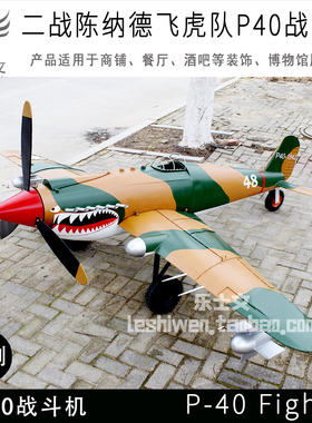 P40活塞式战斗机陈纳德P-40飞虎队战鹰飞机模型空中吊饰创意挂饰