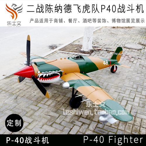 P40活塞式战斗机陈纳德P-40飞虎队战鹰飞机模型空中吊饰创意挂饰