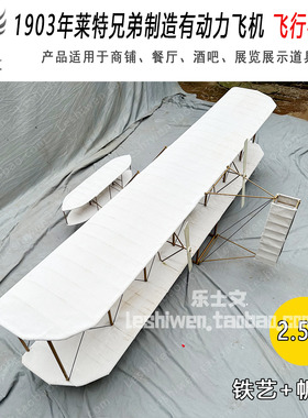 复古经典莱特兄弟双翼飞行者一号