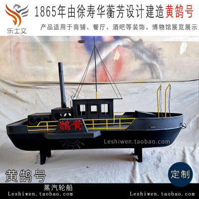 1865徐寿华蘅芳设计建造黄鹄号蒸汽轮船博物馆展品陈设道具老物件