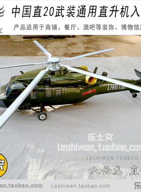 直-20战术武装通用直升机 入云龙 神雕-20直升飞机模型吊饰装饰品