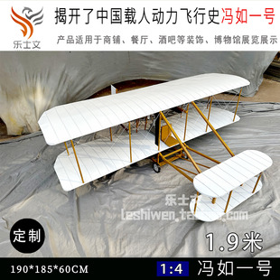 中国航空之父冯如一号 冯如二号博物馆收藏展览展示军事模型吊饰