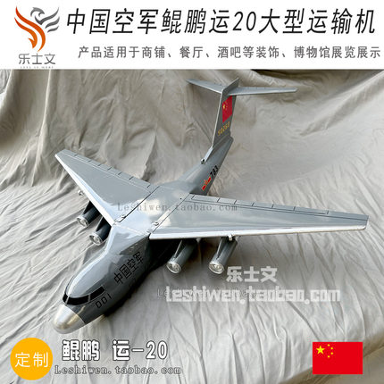 中国Y-20Y20运油20鲲鹏运输机仿真军事模型运输战斗机博物馆展品