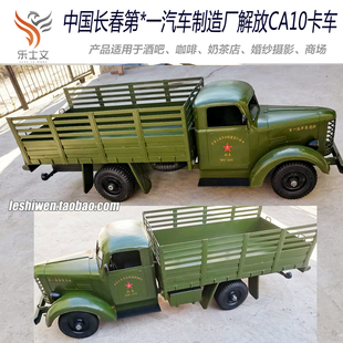 饰商场美陈工业风 解放牌ca10卡车模型纯手工摆件摆设橱窗创意软装