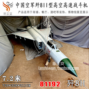 歼8-2 歼-8Ⅱ 歼八Ⅱ 歼击机 长须鲸-B 81192号 海空卫士王伟座机