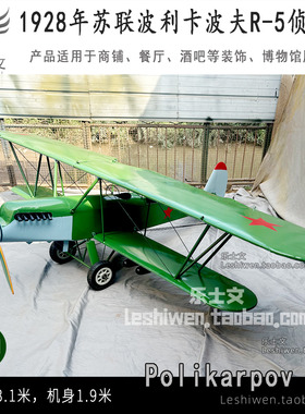 苏联波利卡波夫R-5侦察机 polikarpov R-5飞机模型博物馆展示吊饰