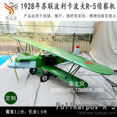 苏联波利卡波夫R-5侦察机 polikarpov R-5飞机模型博物馆展示吊饰