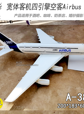 民航飞机模型空客a380酒吧餐厅