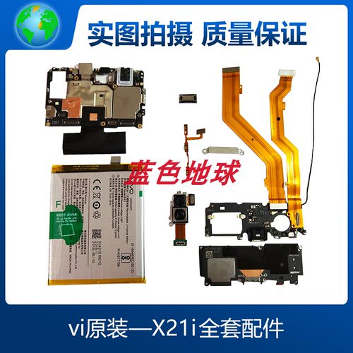 适用于vi X21i A原装主板听筒 充电板排线卡托扬声器排线电池压条