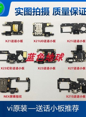 适vivox20 plusX21sX30 X21i X23幻彩尾插小板iqoo 5 X27s7 x70p