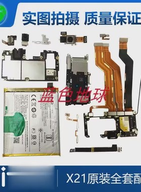 适用vivo X21 A原装主板 显示屏 摄像头 送话板 扬声器 排线 指纹