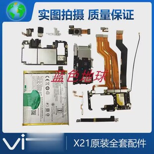适用vivo X21 A原装主板 显示屏 摄像头 送话板 扬声器 排线 指纹