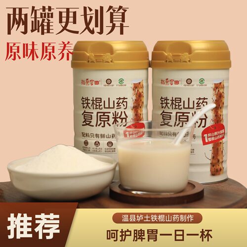 拙农守田山药粉纯铁棍山药粉