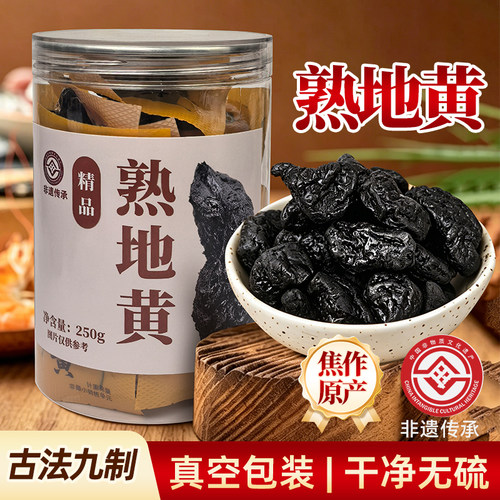 九制熟地黄开袋即食煲汤泡茶即食