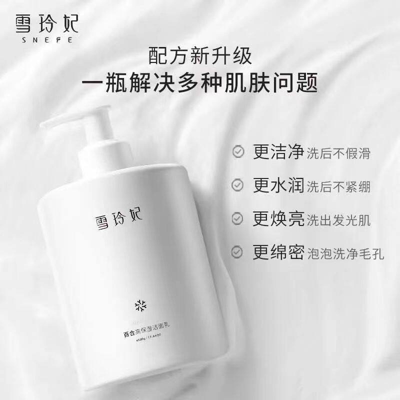雪玲妃百合高保湿洁面乳500g氨基酸洗面奶补水保湿清洁毛孔
