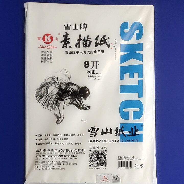 绘画纸素描纸雪山牌 8K素描纸素描/速写本
