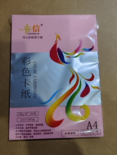 春信A4-160g彩色平面卡纸打印纸办公财务装订封皮纸 粉红卡纸