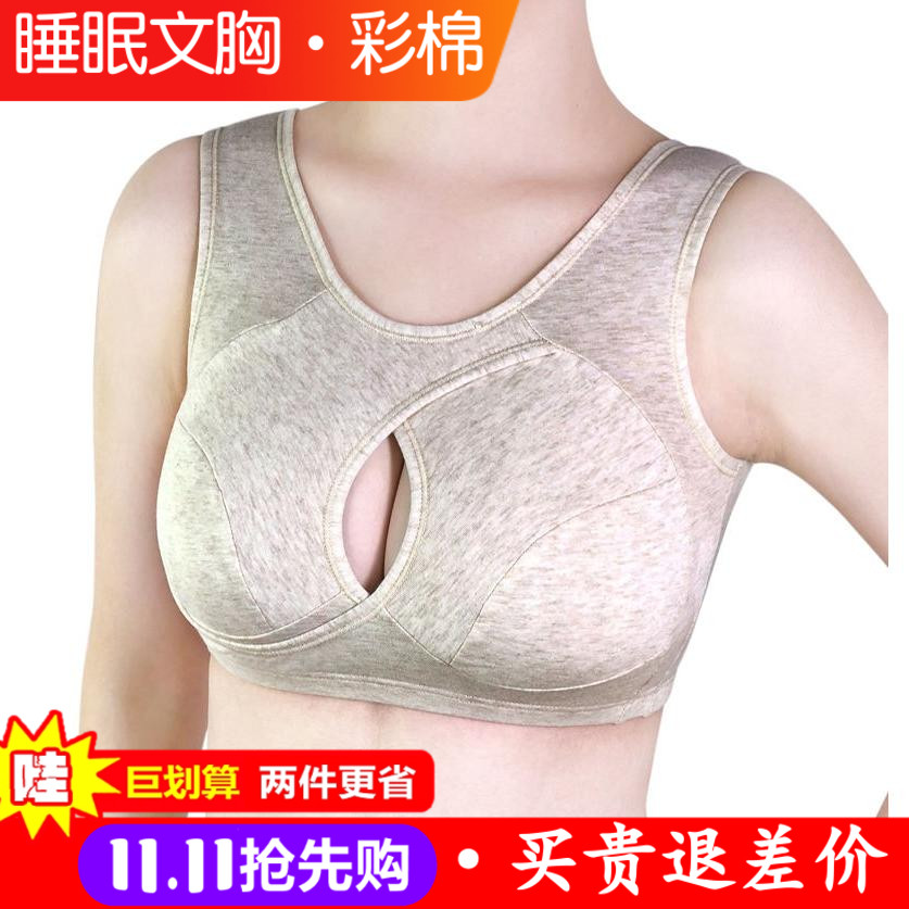 彩棉睡眠文胸背心式无钢圈内衣女聚拢防外扩下垂全罩杯纯棉大胸薄