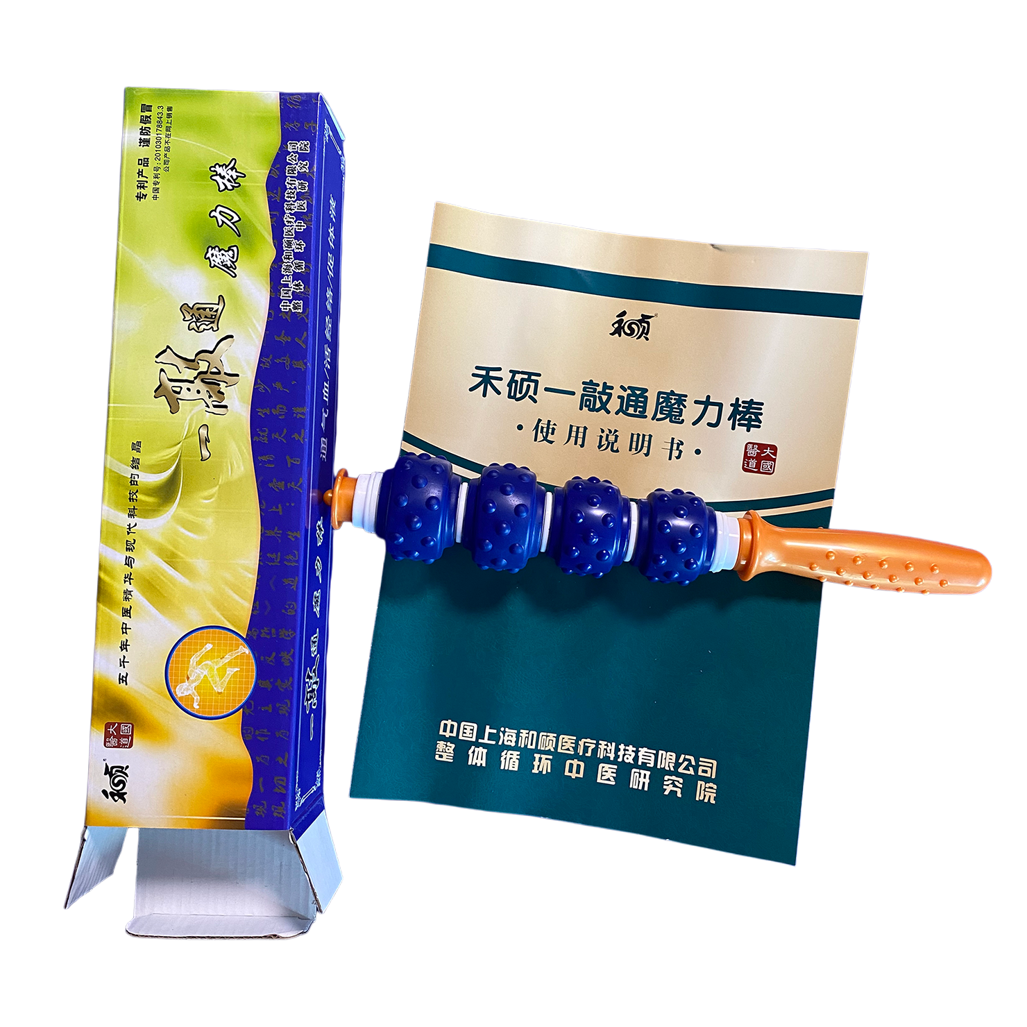 禾硕磁疗按摩棒和硕一敲通魔力棒颈椎腰椎按摩器理疗保健敲脚棒锤