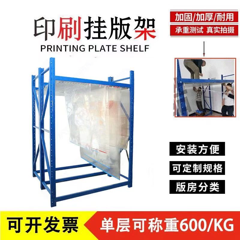 铝合金挂版架纸箱厂印刷版架厂家直销收纳片基架印刷耗材挂板架图片
