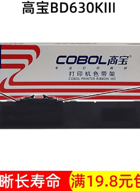针式色带 适用高宝 BD630KIII 票据 证书打印机色带架 墨盒色带芯