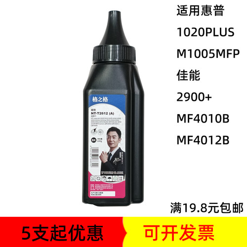 格之格M1005MFP惠普1020PLUS碳粉
