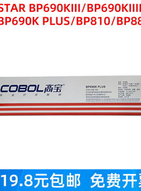 高宝适用实达BP690KIII色带黑色