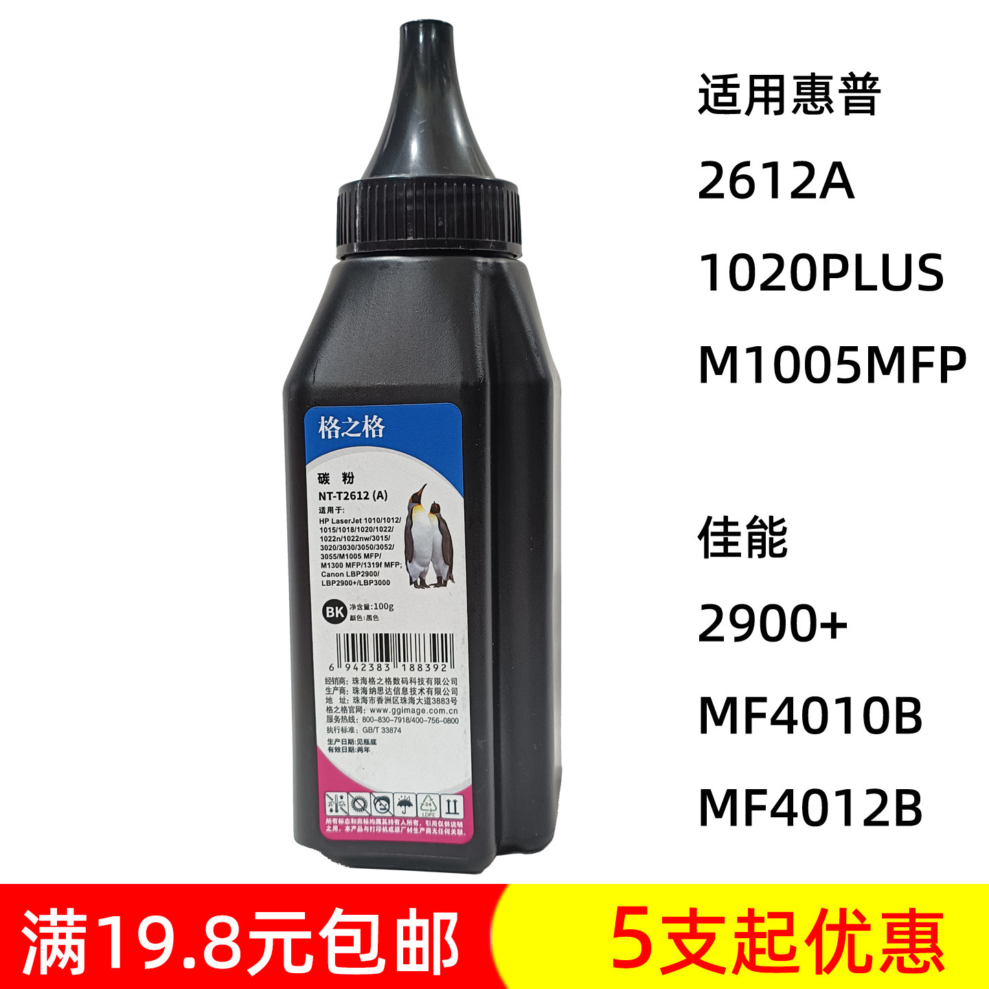 格之格碳粉 2612A 兼容12A 1020 PLUS1022  M1005MFP惠普硒鼓碳粉
