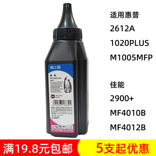 格之格M1005MFP惠普1020PLUS碳粉