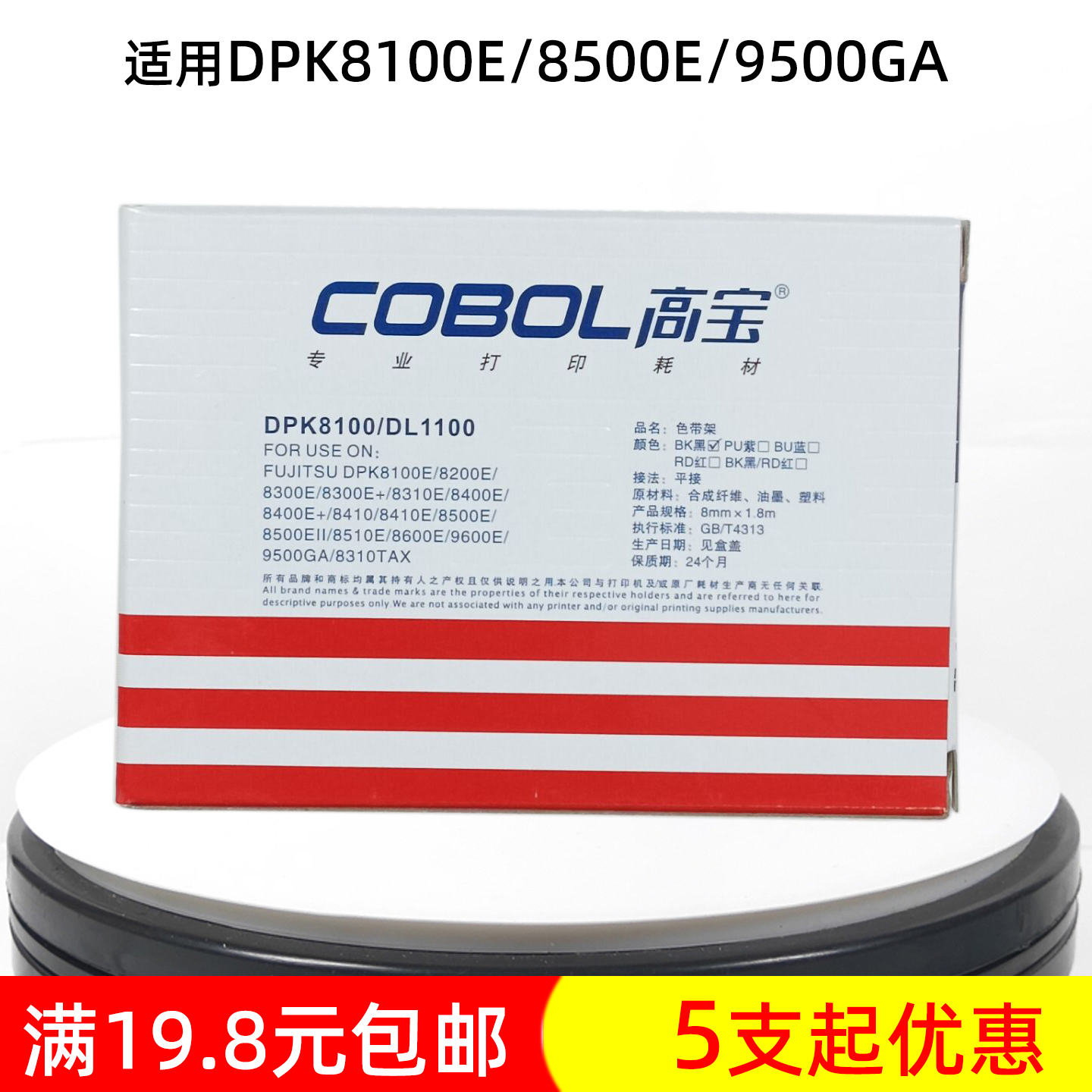 高宝针式色带架DPK8100E9500GA