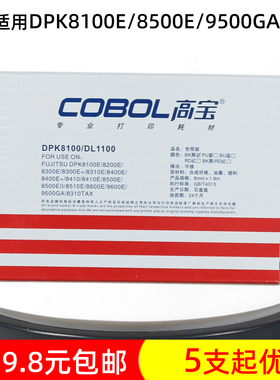 高宝适用DPK8100E 8300E+ 8500EII 8600E 9600E 9500GA针式色带架
