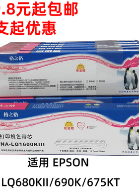 适用爱普生LQ680KII K2 LQ690K C LQ675KT LQ106KF黑色针式色带芯