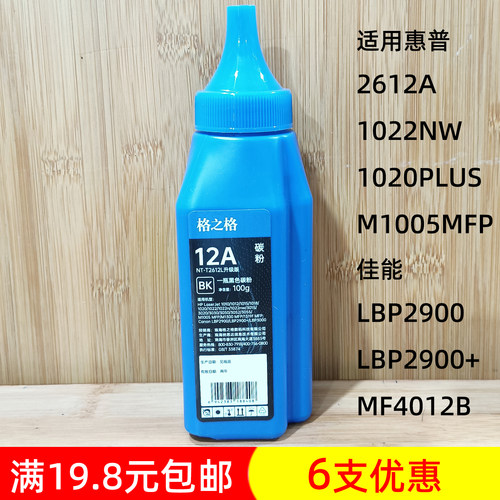 格之格兼容HP12ALJ1022黑色碳粉