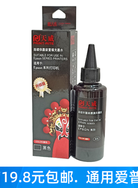 天威墨水 100ml  兼容爱普生R230 270 290 330 390 1390 ME33连供