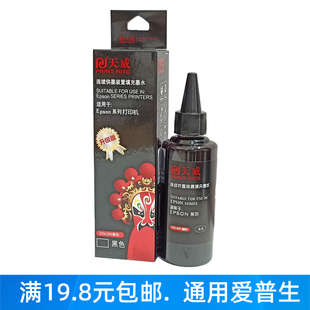 兼容爱普生R230 100ml 270 290 天威墨水 1390 390 330 ME33连供