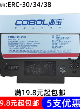 高宝 色带架 适用EPSON ERC30 34 38 TM250 260 TM-U2100 TM-U300