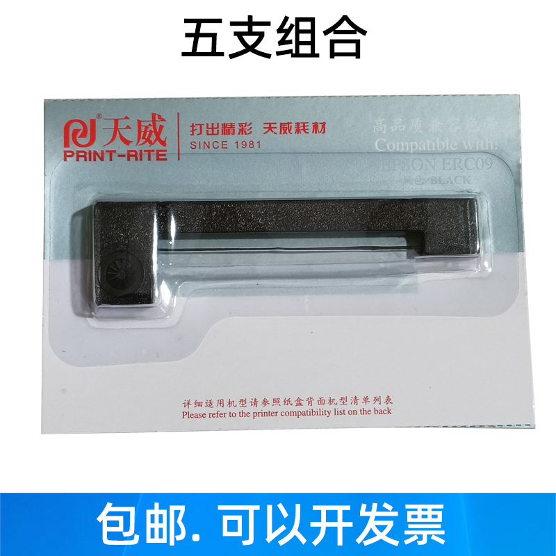 天威安防出租车仪表电子称色带