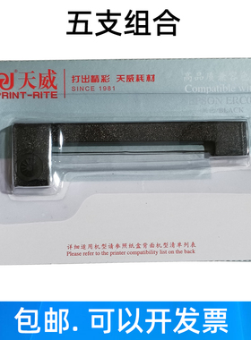 天威色带架 适用安防 出租车 仪表 计程车 的士 打票机色带 ERC09