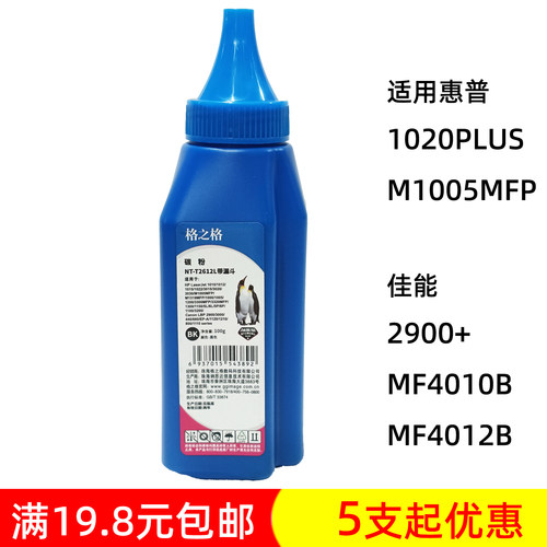 格之格惠普1020PLUSM1005MFP碳粉