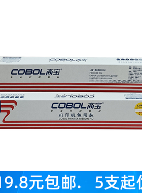 高宝色带适用EPSON S015336 LQ1600KIIIH K3H 2090 2190 墨带带芯