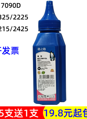 格之格碳粉 适用兄弟TN2425 2215 7360 7420 7090 7195DW粉盒墨粉
