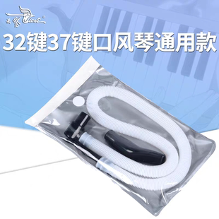 音乐之路 天鹅32键37键口风琴吹管吹嘴长软管吹奏说明七彩