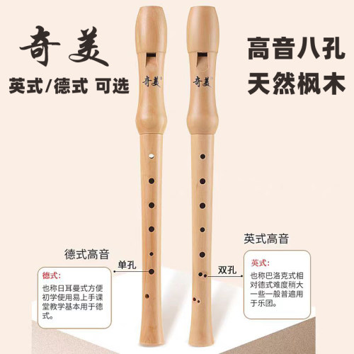 竖笛奇美木笛高音中音八孔英式