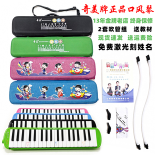 奇美口风琴32键36键37键学生儿童成人演奏教学含吹管口风琴包 正品