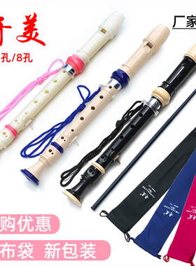 奇美粉蓝黑乳白色6孔8孔高音德式英式C调F调竖笛学生儿童初学GB