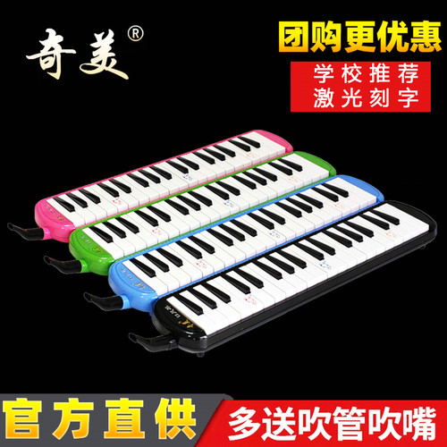 奇美口风琴37键32键琴包吹管全套